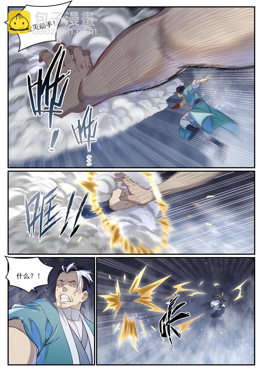 🍵百炼成神 第1026话 成功逃脱 第5页