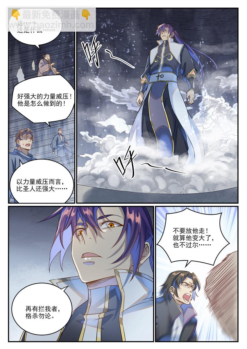 🍵百炼成神 第1026话 成功逃脱 第6页