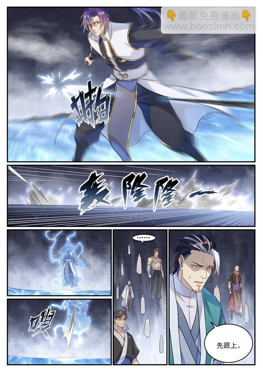 🍵百炼成神 第1026话 成功逃脱 第7页