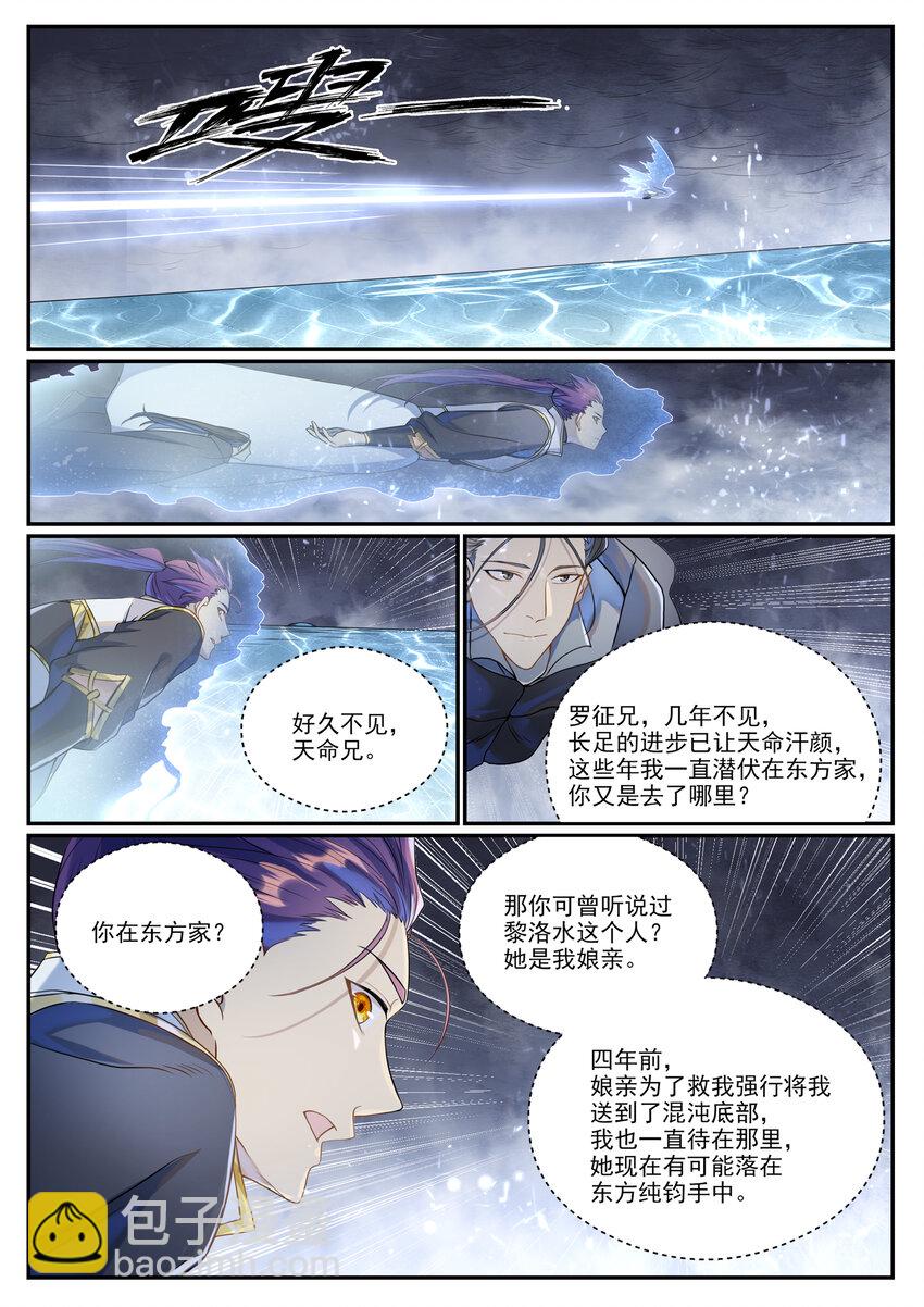 🍵百炼成神 第1026话 成功逃脱 第8页