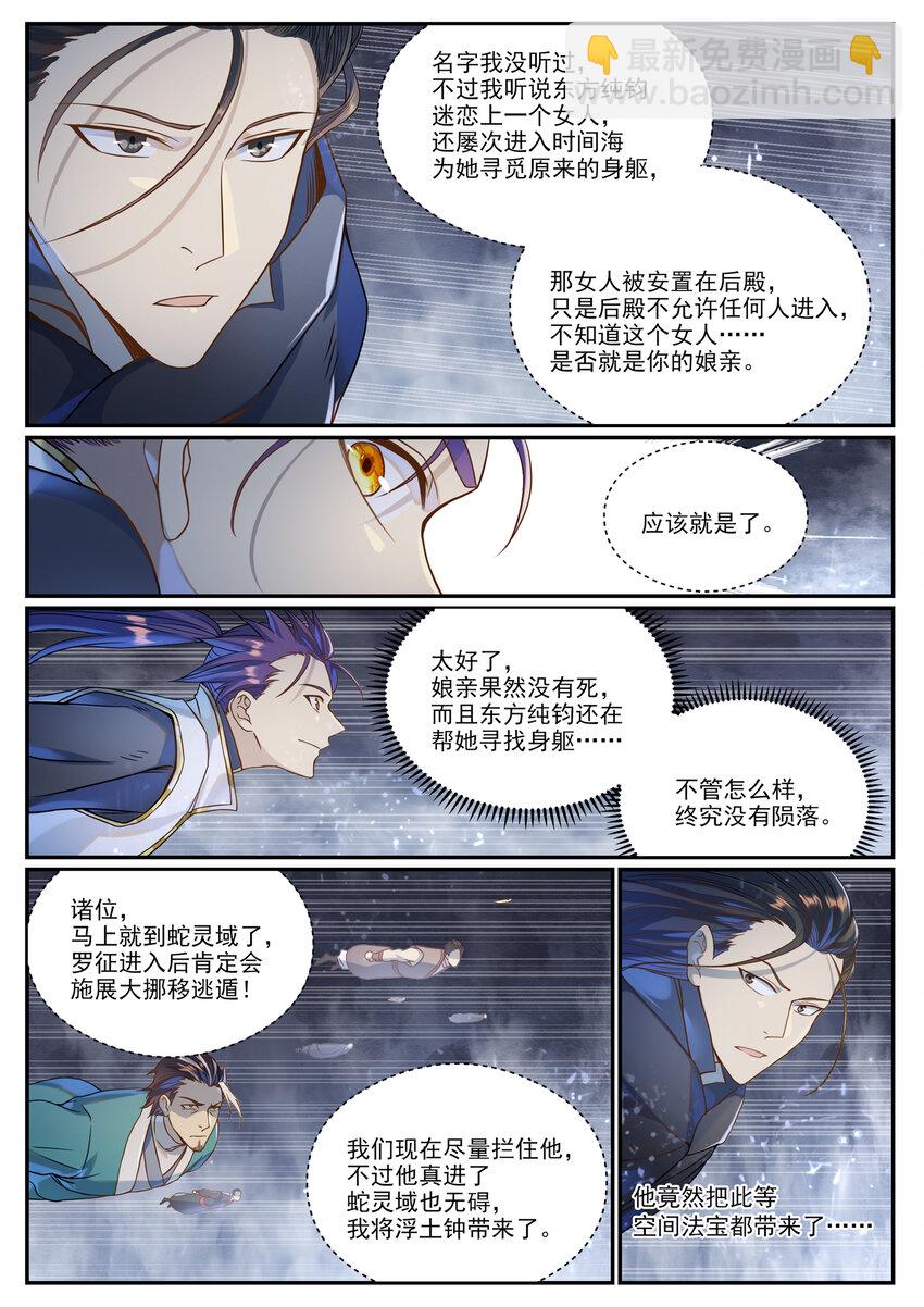 🍵百炼成神 第1026话 成功逃脱 第9页