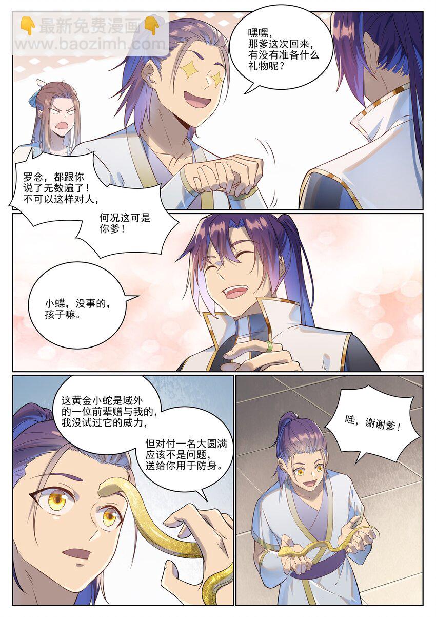 🍵百炼成神 第1028话 傀儡肉身 第10页