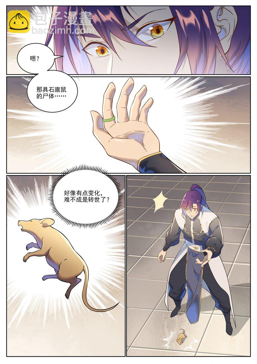 🍵百炼成神 第1028话 傀儡肉身 第11页