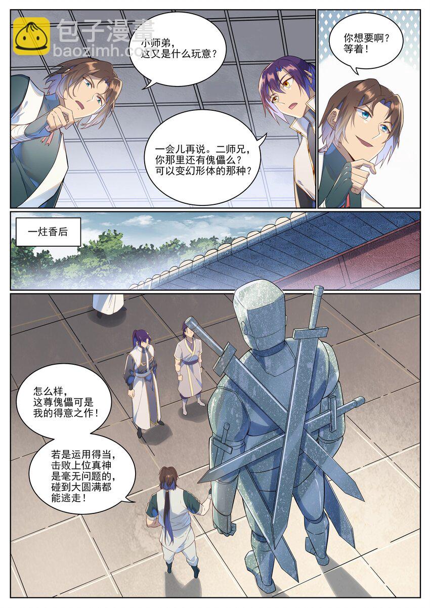 🍵百炼成神 第1028话 傀儡肉身 第12页