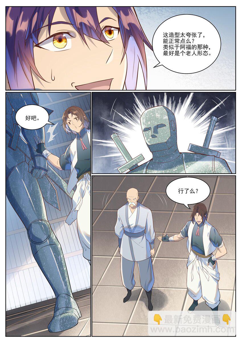 🍵百炼成神 第1028话 傀儡肉身 第13页