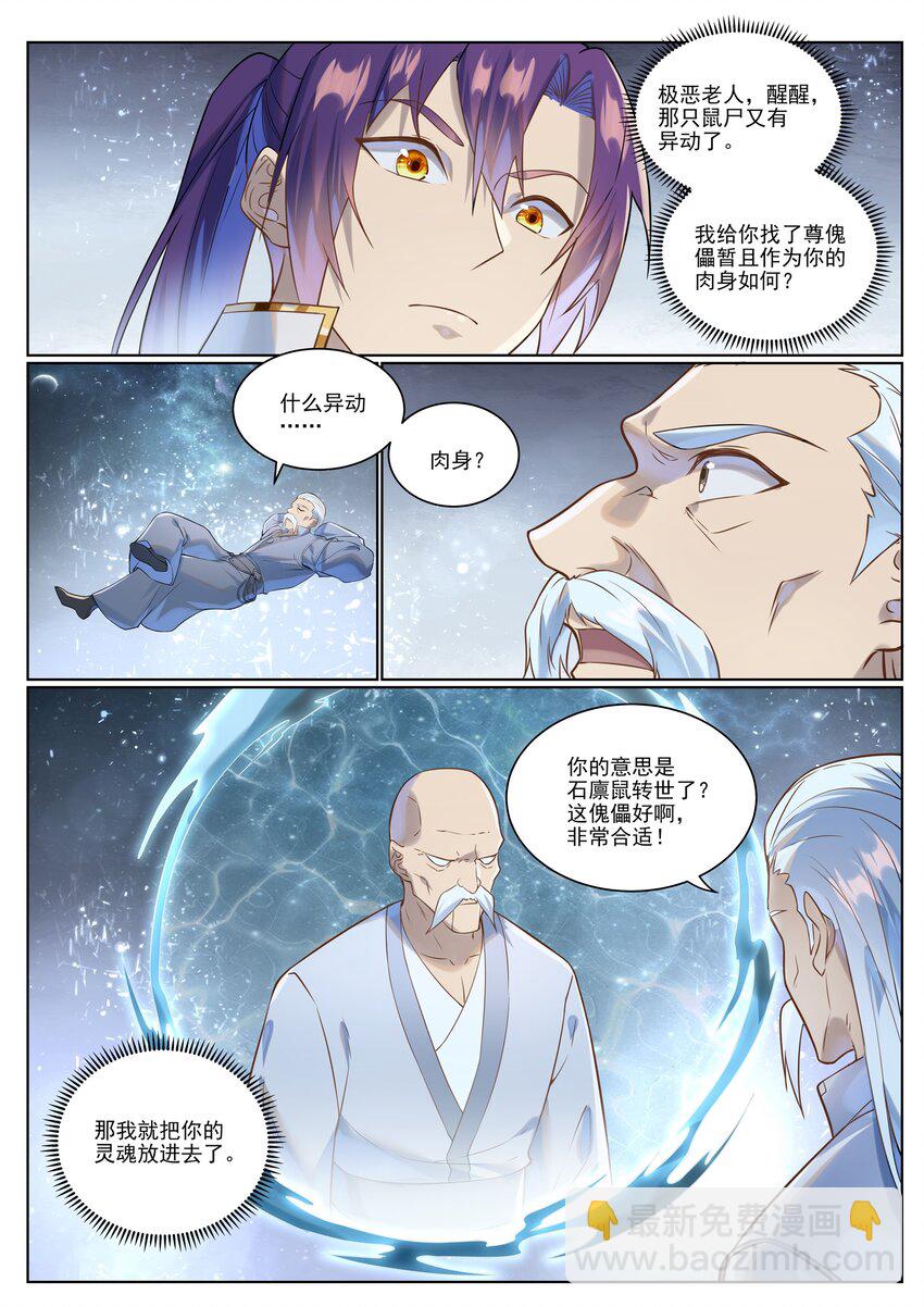 🍵百炼成神 第1028话 傀儡肉身 第14页