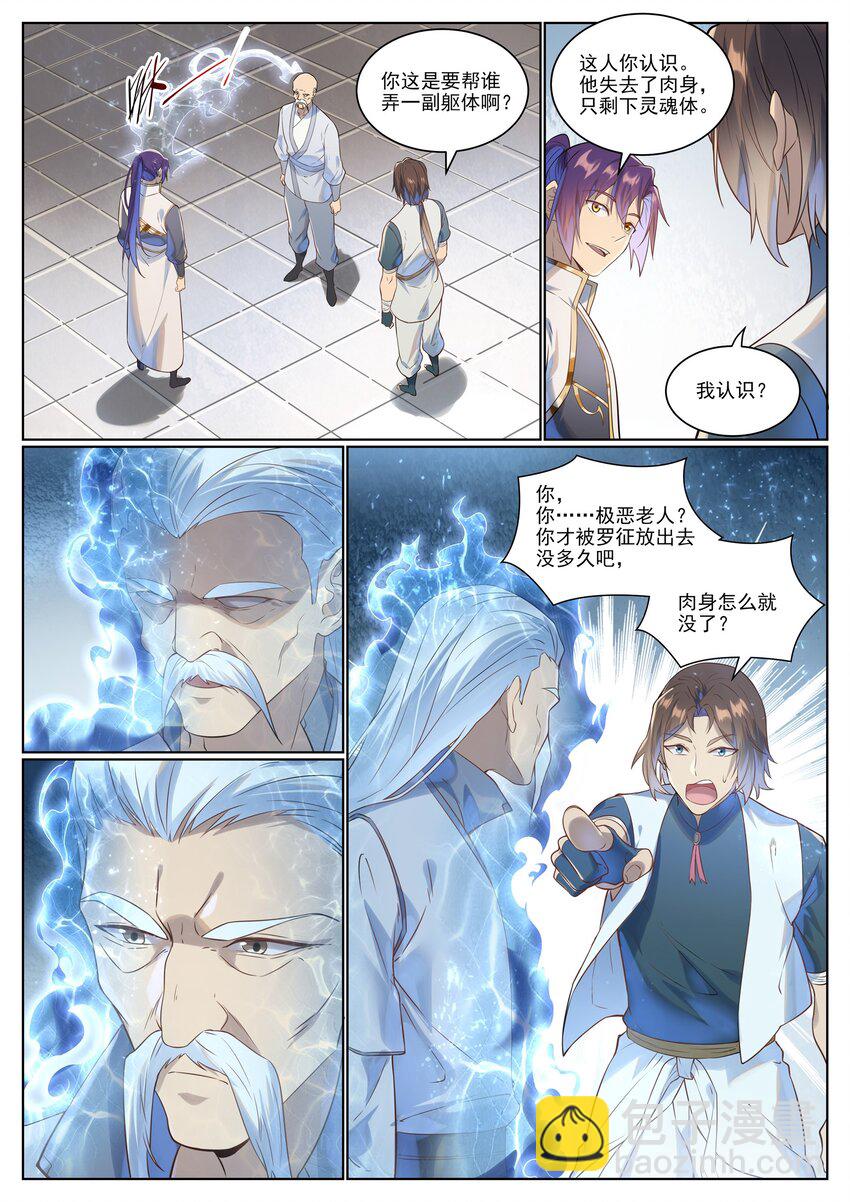 🍵百炼成神 第1028话 傀儡肉身 第15页