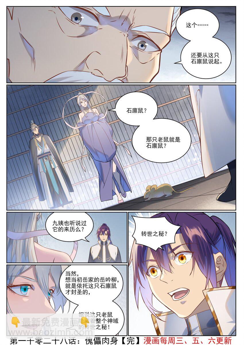 🍵百炼成神 第1028话 傀儡肉身 第16页