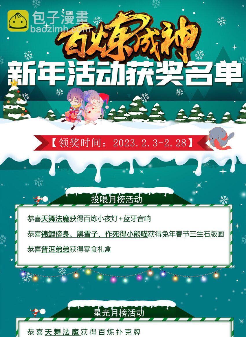 🍵百炼成神 第1028话 傀儡肉身 第17页