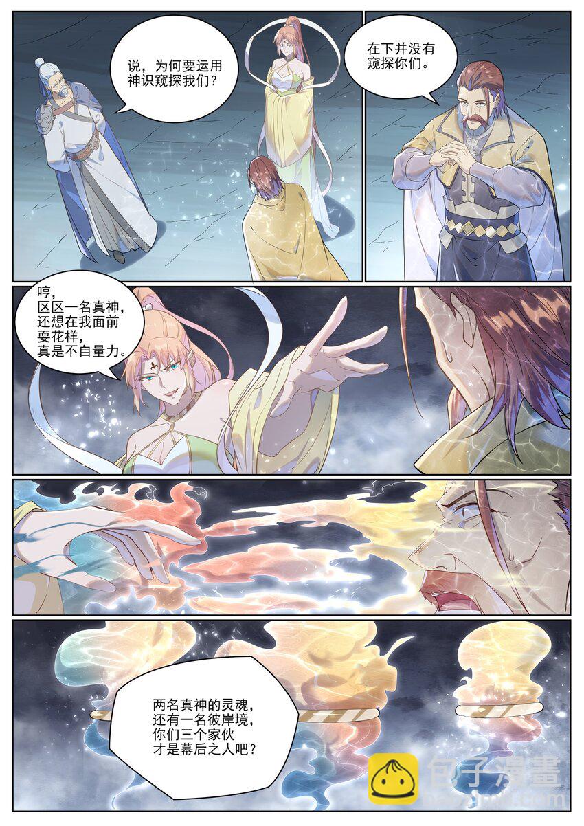 🍵百炼成神 第1028话 傀儡肉身 第2页