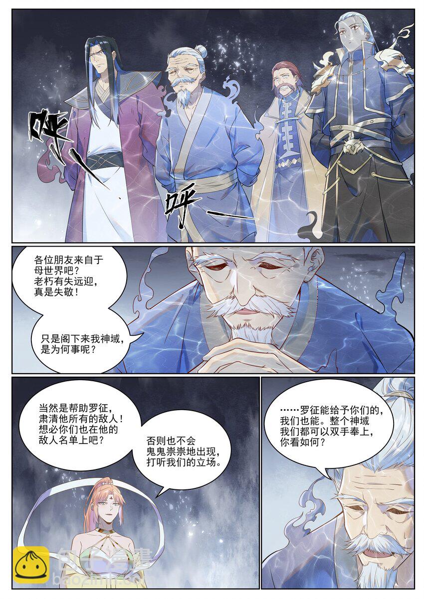 🍵百炼成神 第1028话 傀儡肉身 第3页
