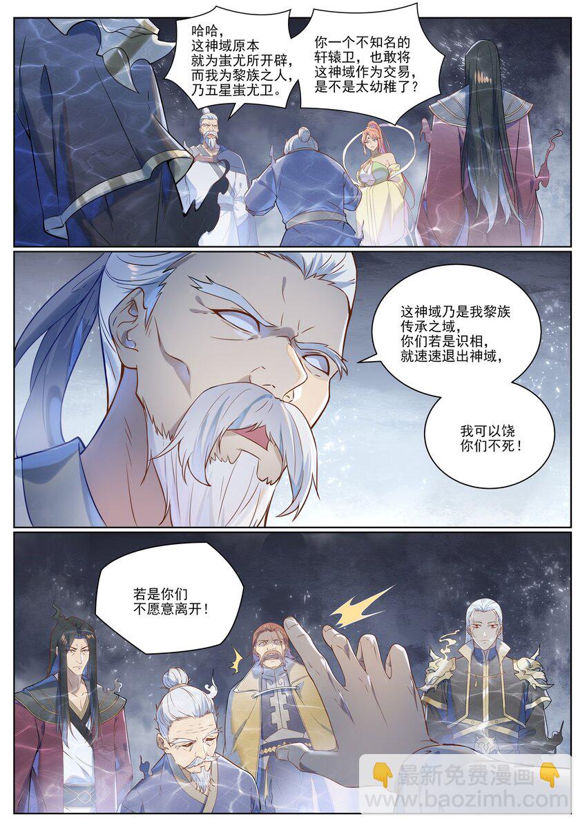🍵百炼成神 第1028话 傀儡肉身 第4页