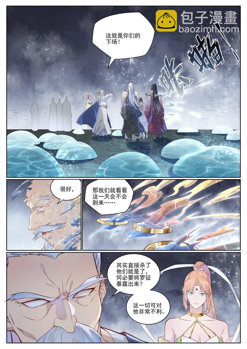 🍵百炼成神 第1028话 傀儡肉身 第5页