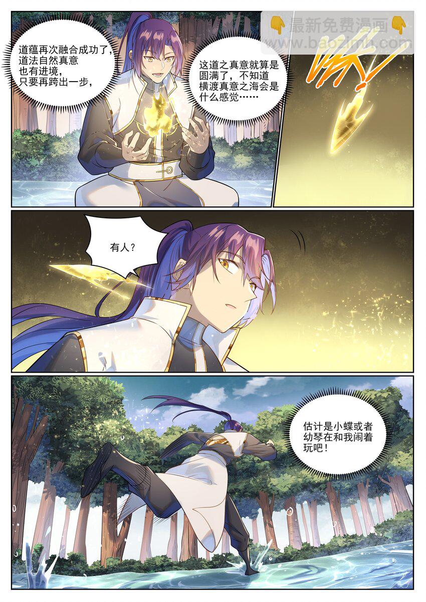 🍵百炼成神 第1028话 傀儡肉身 第7页