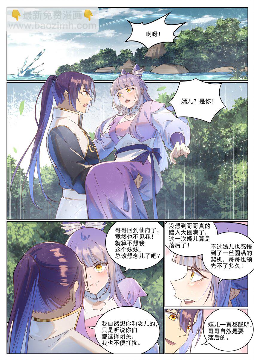 🍵百炼成神 第1028话 傀儡肉身 第8页