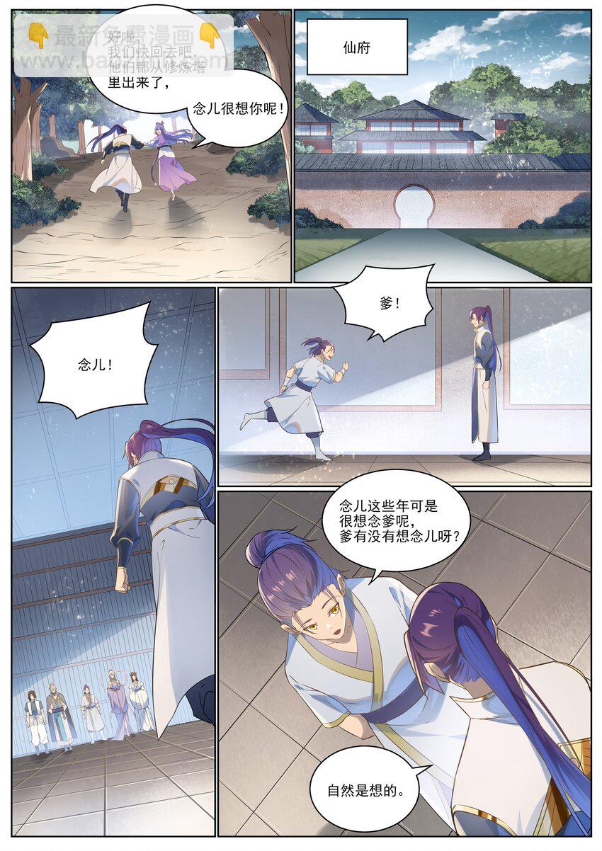 🍵百炼成神 第1028话 傀儡肉身 第9页