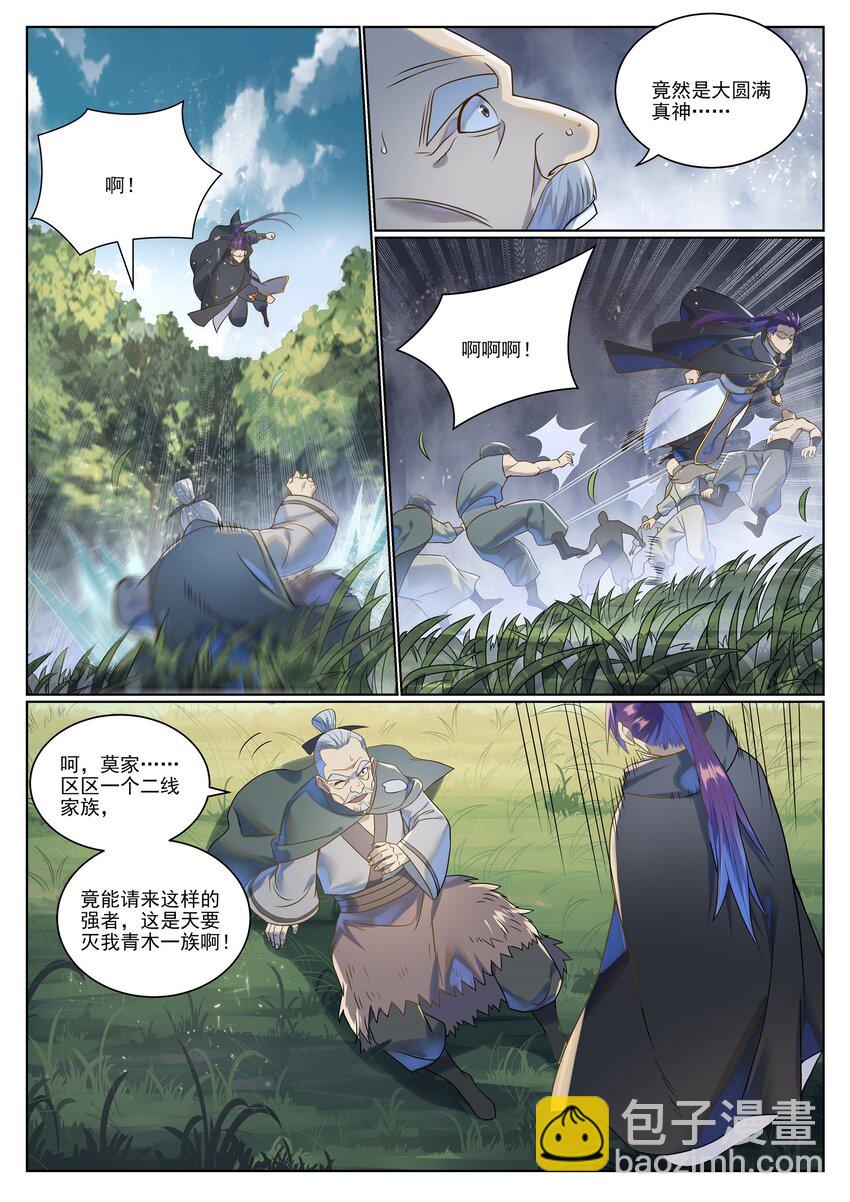 🍵百炼成神 第1030话 意外发现 第11页