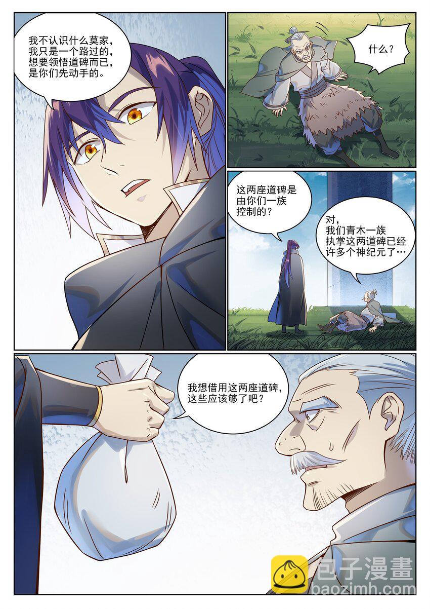 🍵百炼成神 第1030话 意外发现 第12页