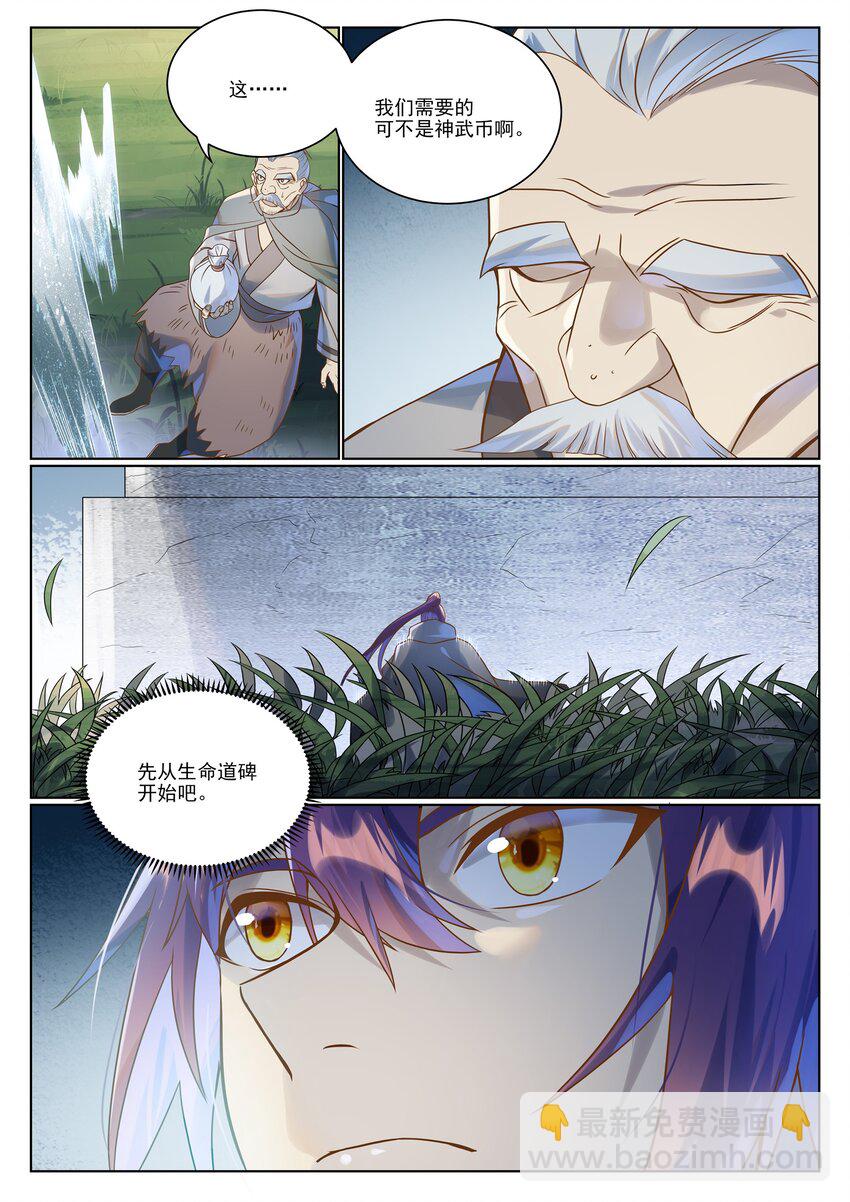 🍵百炼成神 第1030话 意外发现 第13页