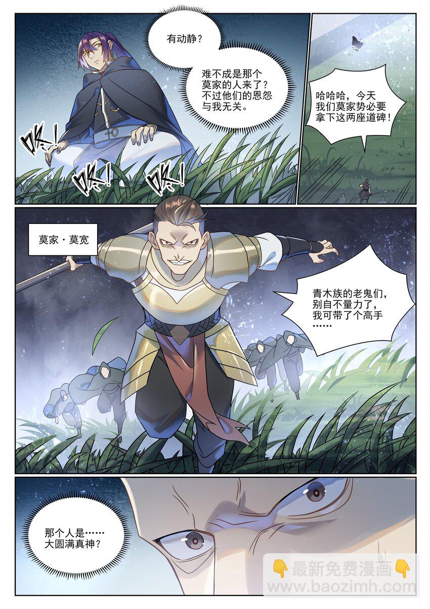 🍵百炼成神 第1030话 意外发现 第14页
