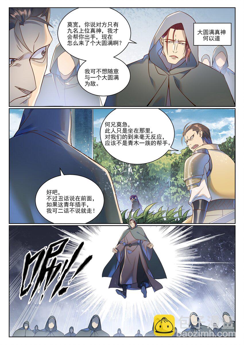 🍵百炼成神 第1030话 意外发现 第15页