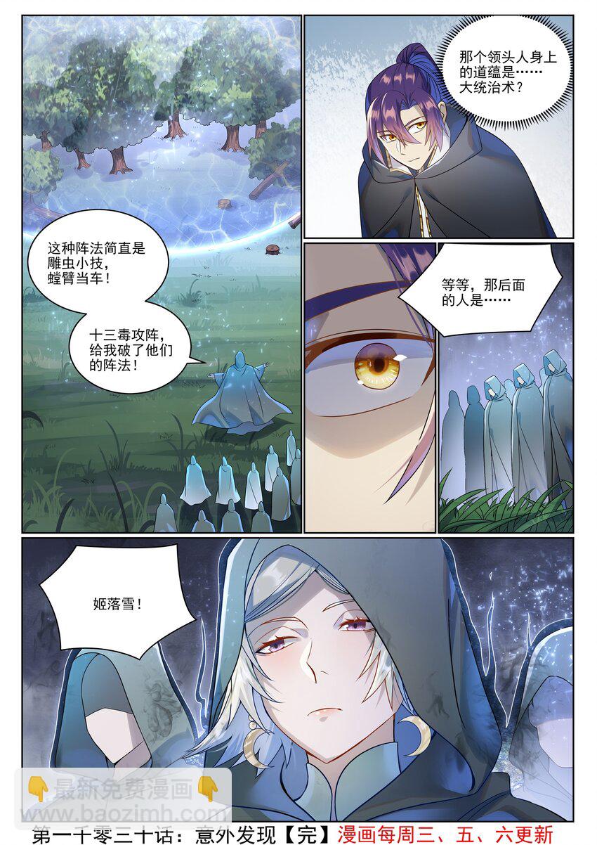 🍵百炼成神 第1030话 意外发现 第16页