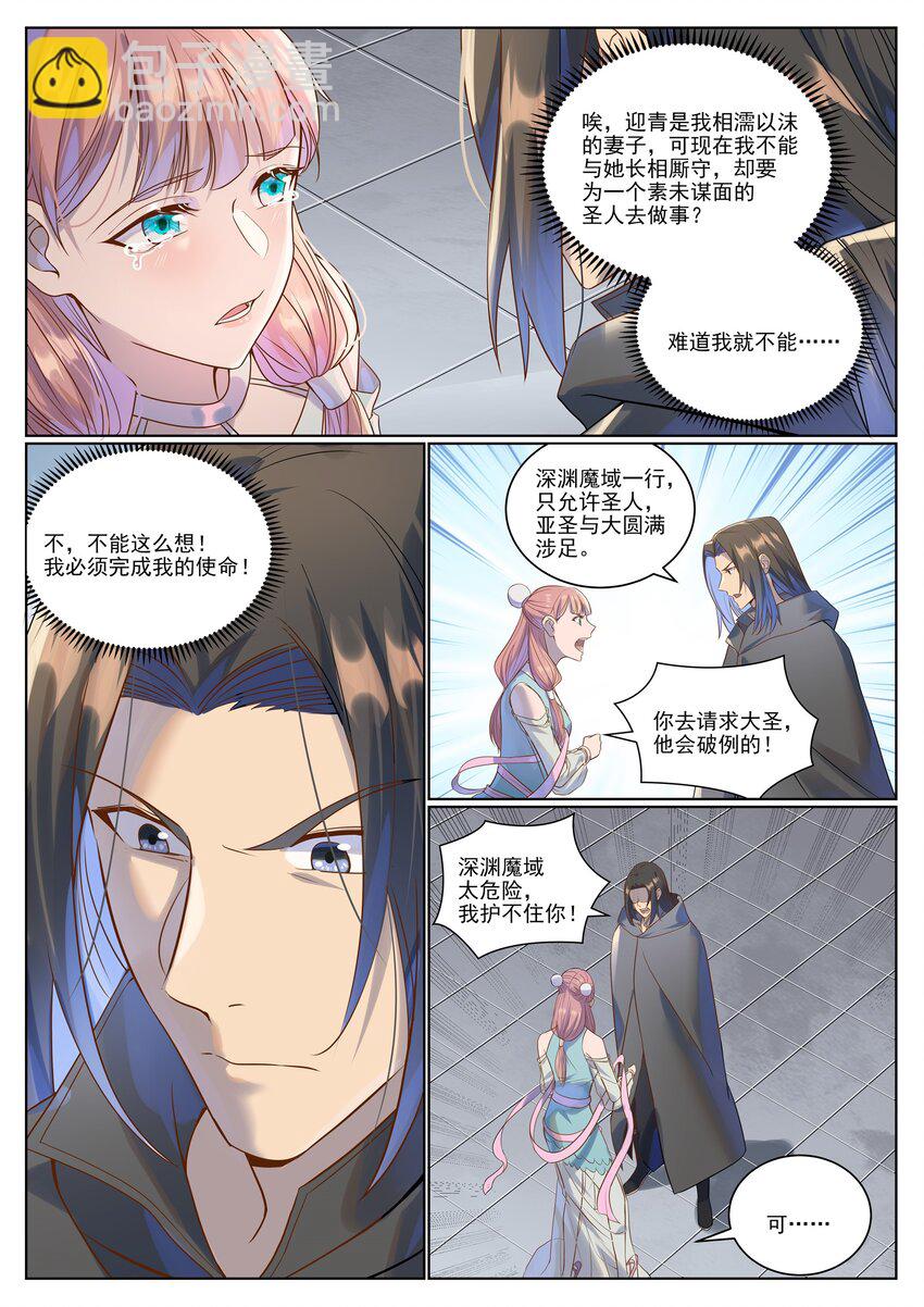 🍵百炼成神 第1030话 意外发现 第2页