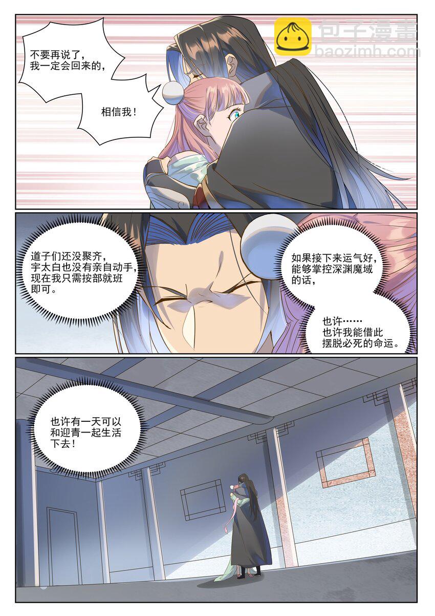 🍵百炼成神 第1030话 意外发现 第3页