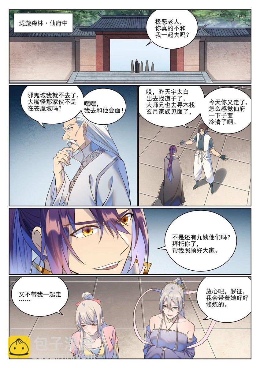 🍵百炼成神 第1030话 意外发现 第4页