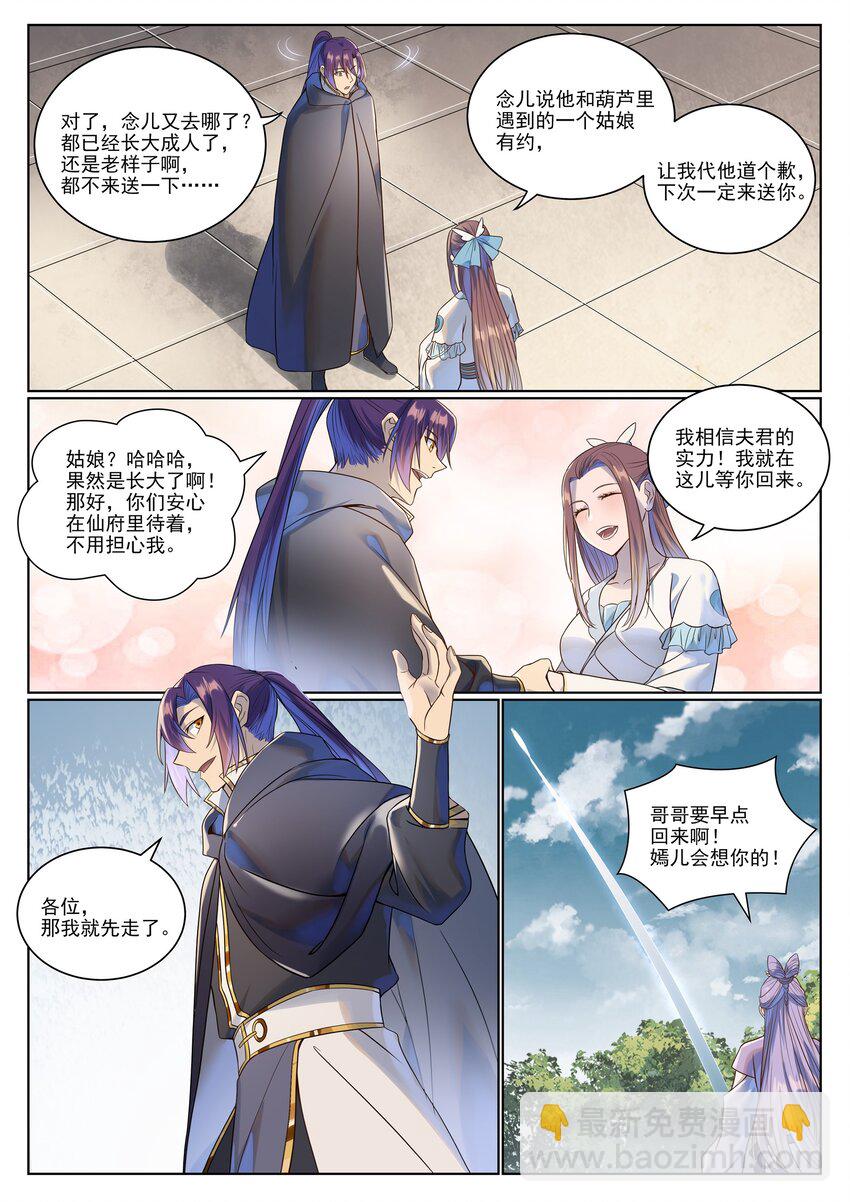 🍵百炼成神 第1030话 意外发现 第5页