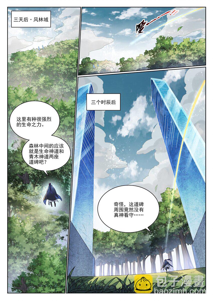 🍵百炼成神 第1030话 意外发现 第6页