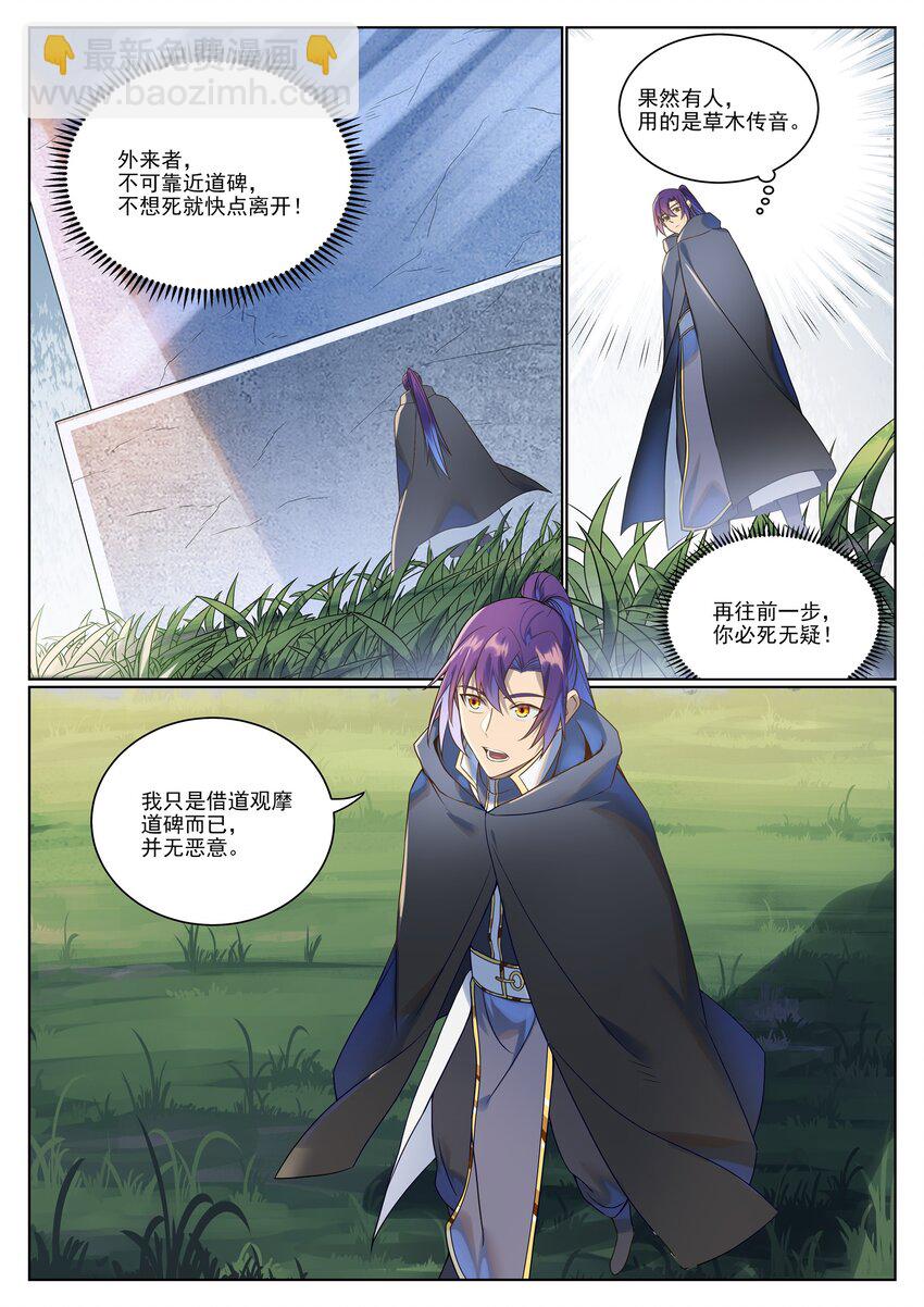 🍵百炼成神 第1030话 意外发现 第7页