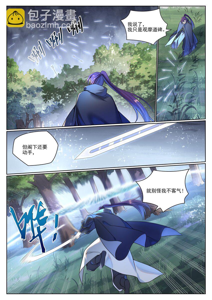 🍵百炼成神 第1030话 意外发现 第8页