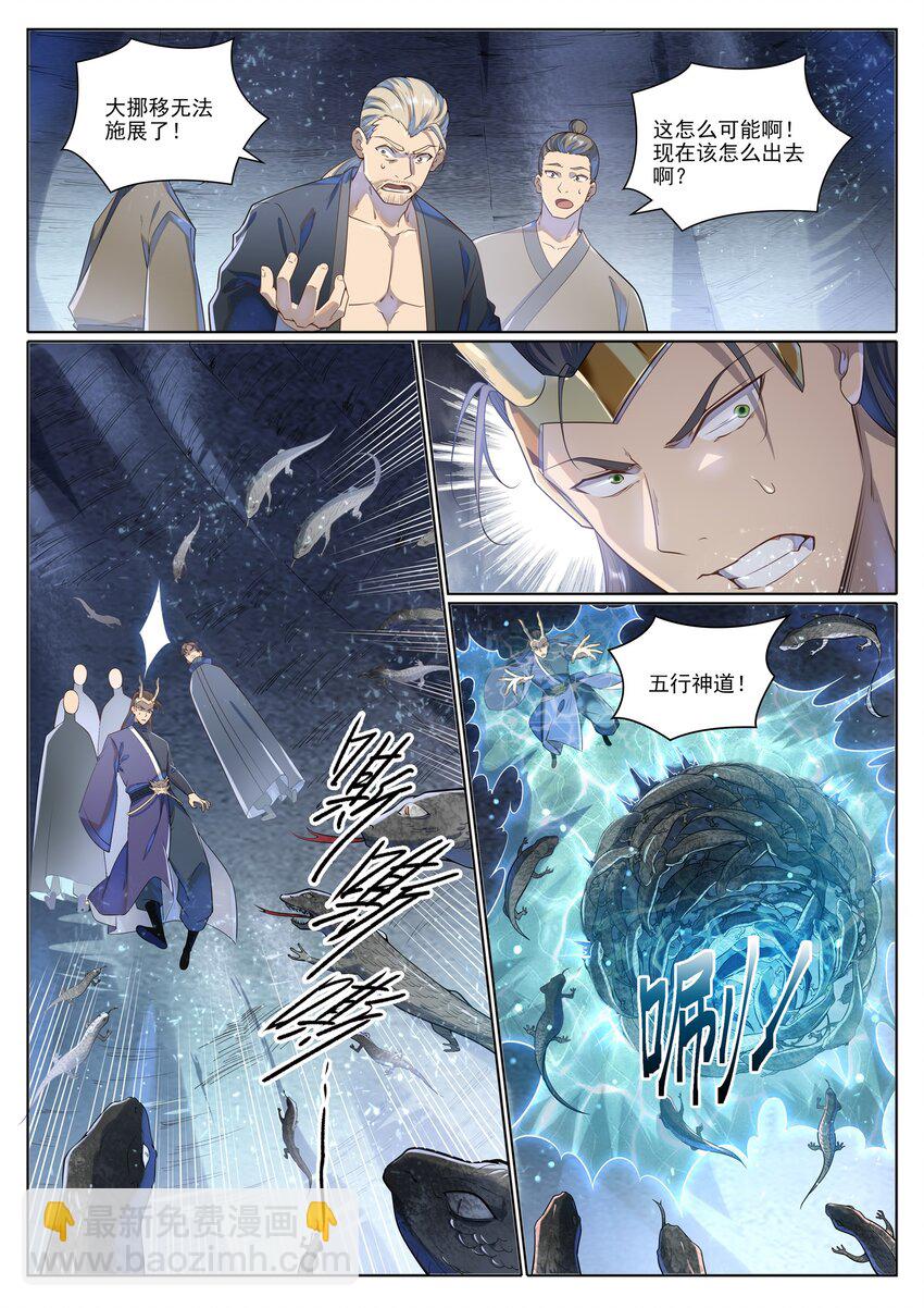🍵百炼成神 第1032话 四脚地鬼 第10页