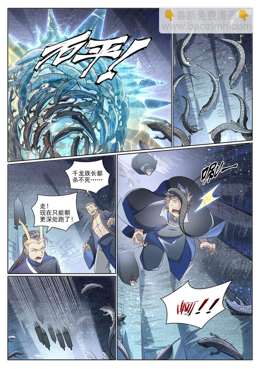 🍵百炼成神 第1032话 四脚地鬼 第11页