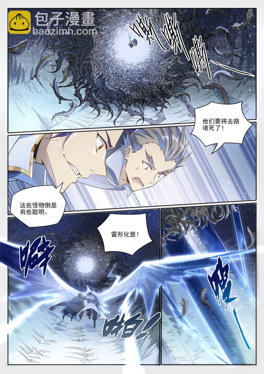 🍵百炼成神 第1032话 四脚地鬼 第14页