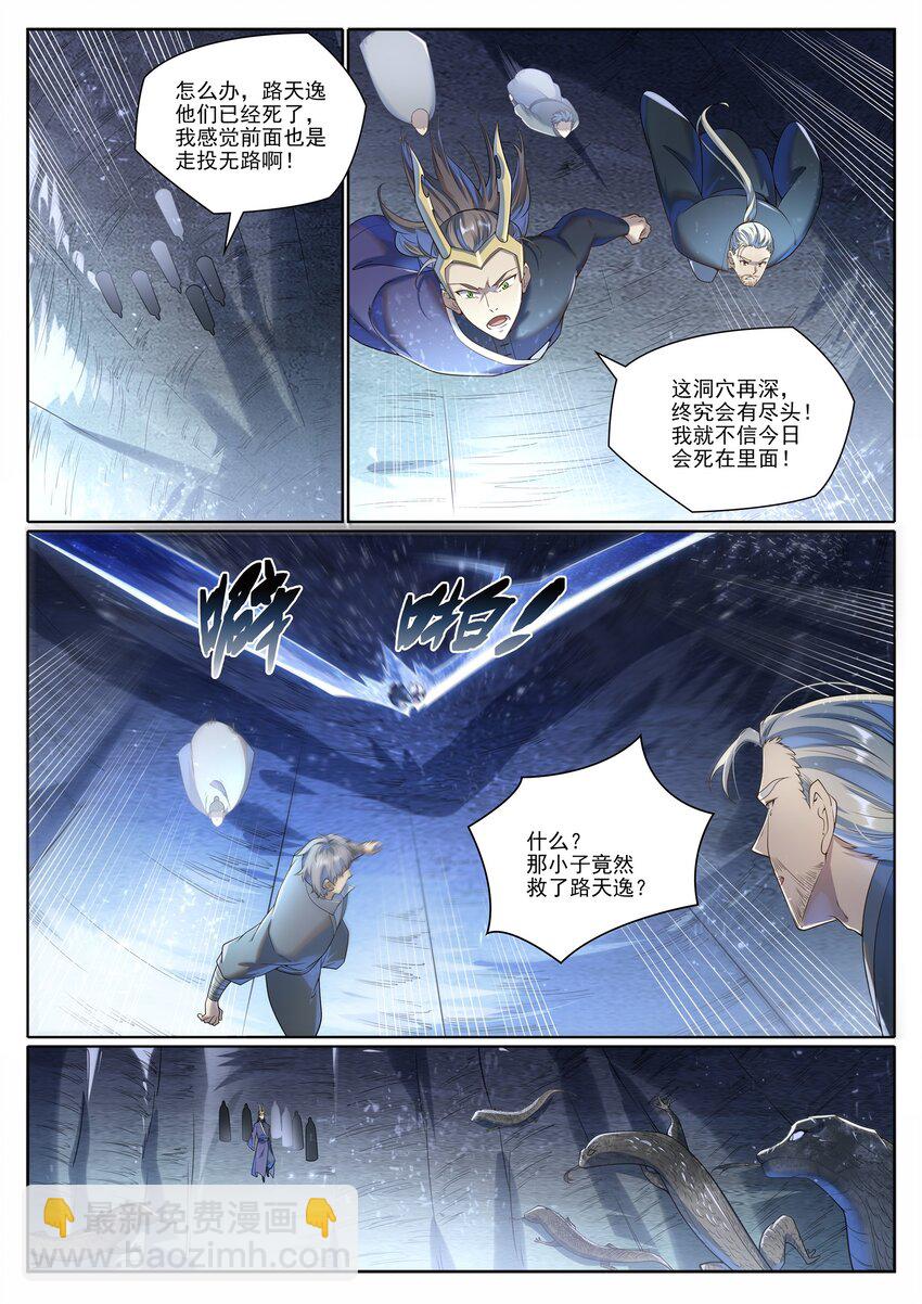 🍵百炼成神 第1032话 四脚地鬼 第15页
