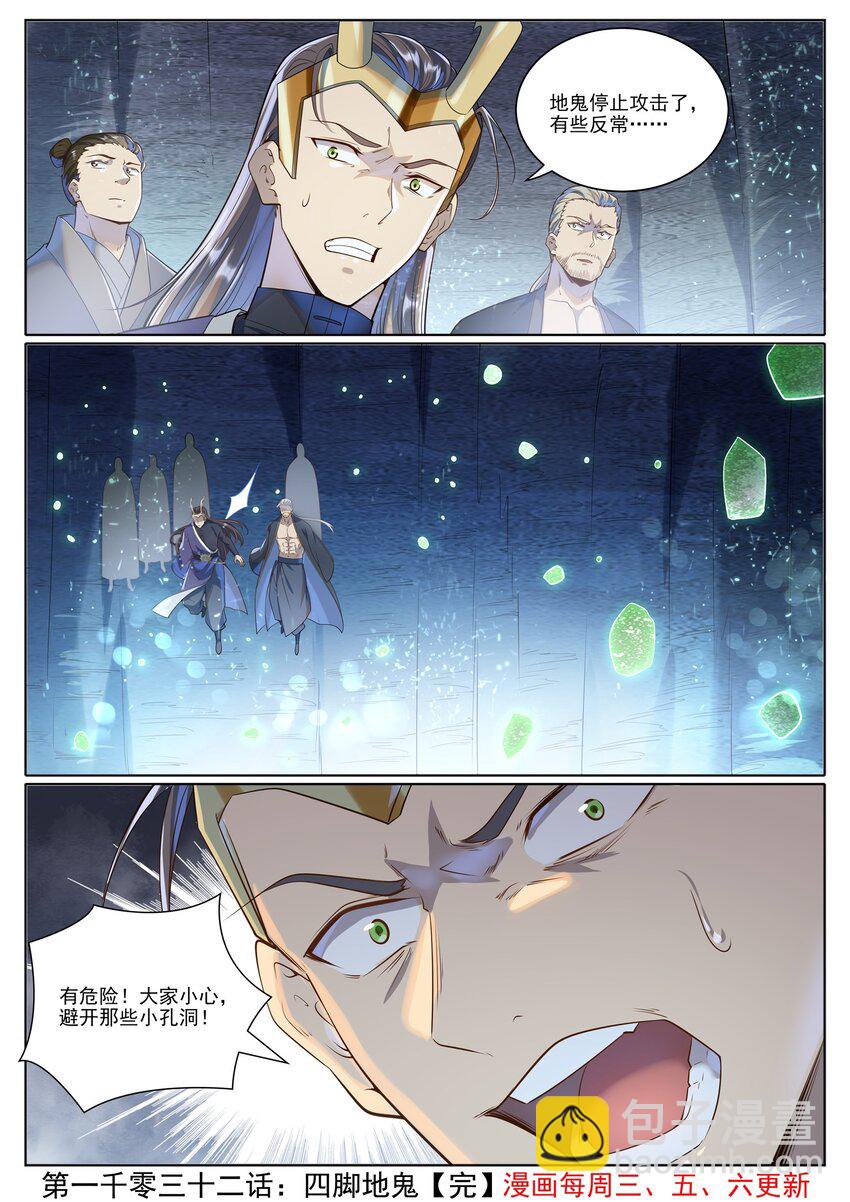 🍵百炼成神 第1032话 四脚地鬼 第16页