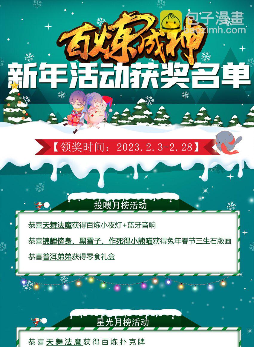 🍵百炼成神 第1032话 四脚地鬼 第17页