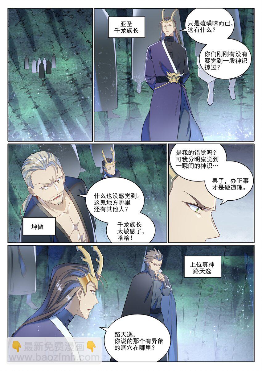 🍵百炼成神 第1032话 四脚地鬼 第2页