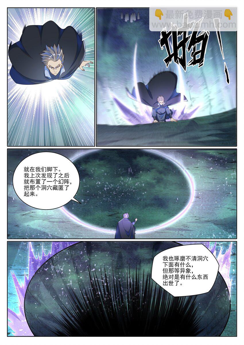 🍵百炼成神 第1032话 四脚地鬼 第3页
