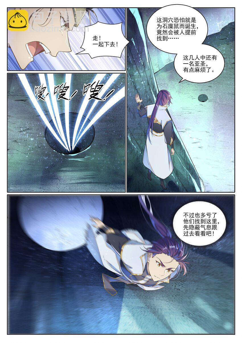 🍵百炼成神 第1032话 四脚地鬼 第4页