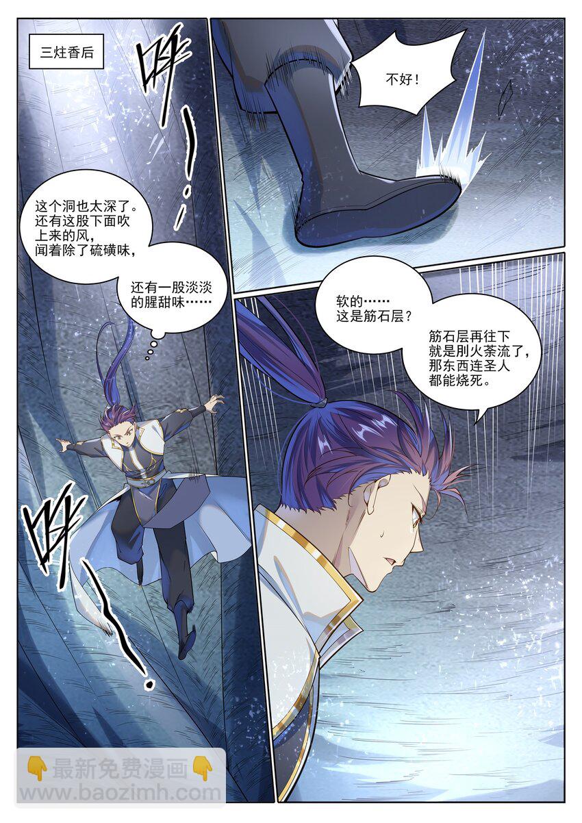 🍵百炼成神 第1032话 四脚地鬼 第5页