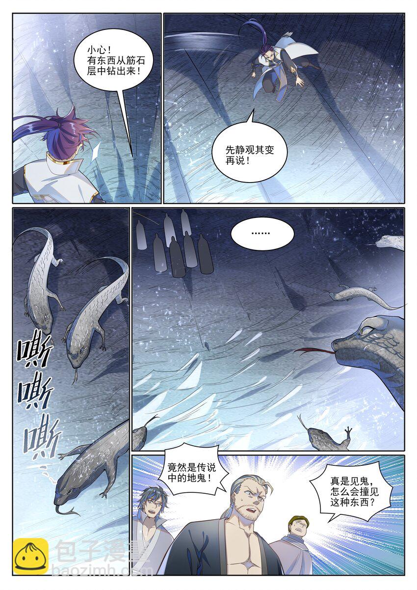 🍵百炼成神 第1032话 四脚地鬼 第6页