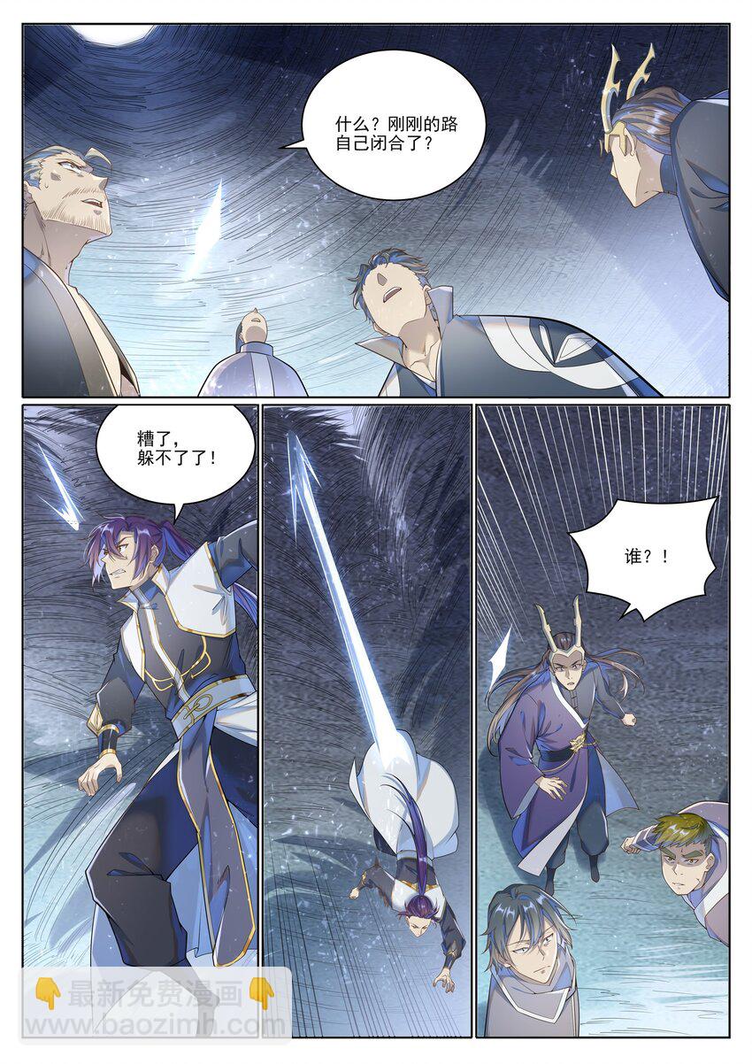 🍵百炼成神 第1032话 四脚地鬼 第7页