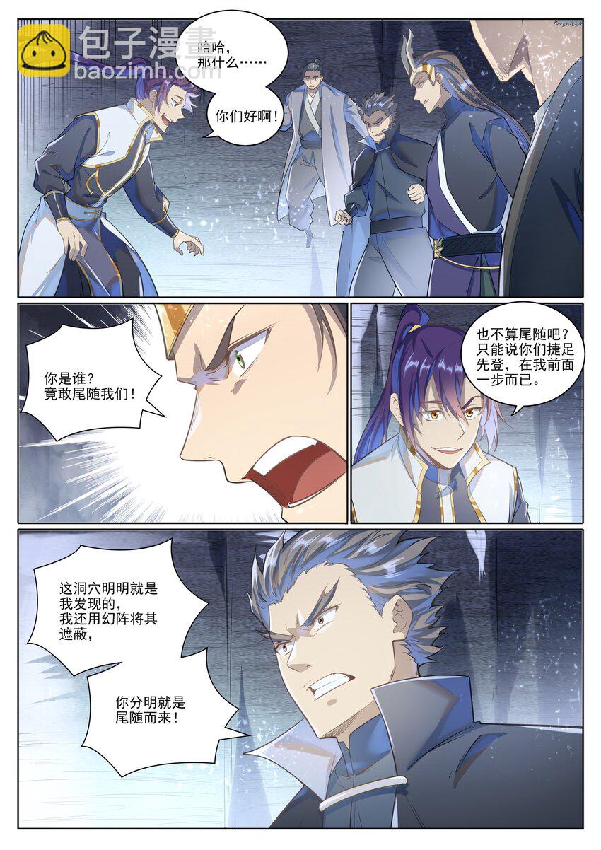 🍵百炼成神 第1032话 四脚地鬼 第8页