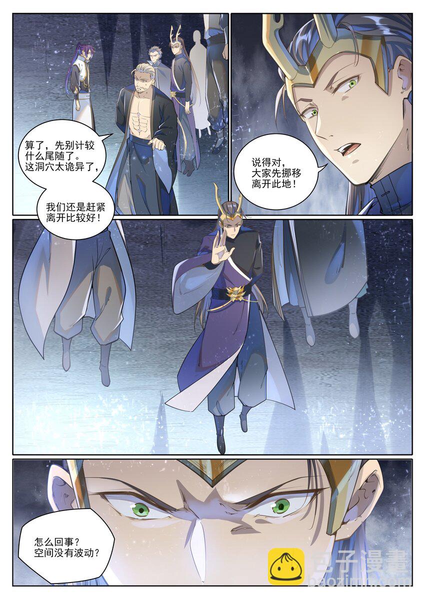 🍵百炼成神 第1032话 四脚地鬼 第9页