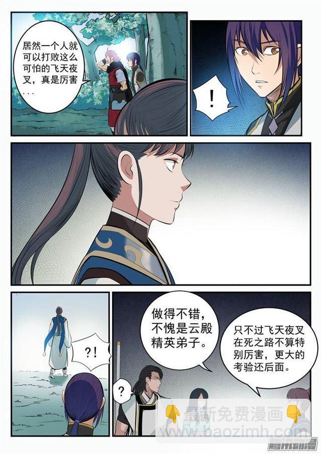 🍵百炼成神 第99话 夜叉之死 第13页