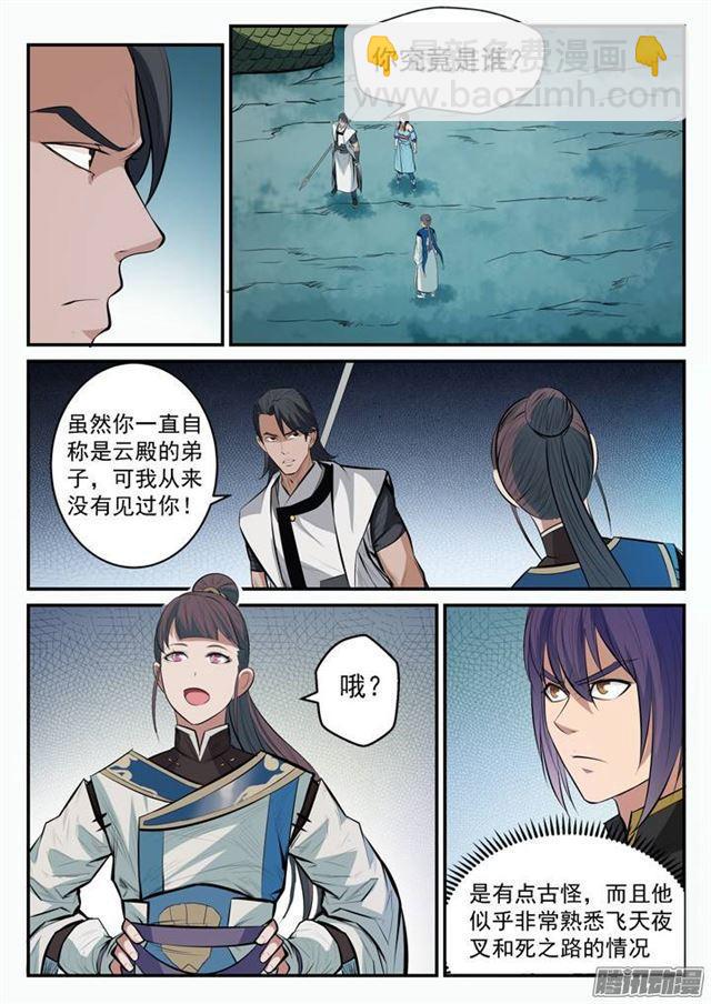 🍵百炼成神 第99话 夜叉之死 第14页