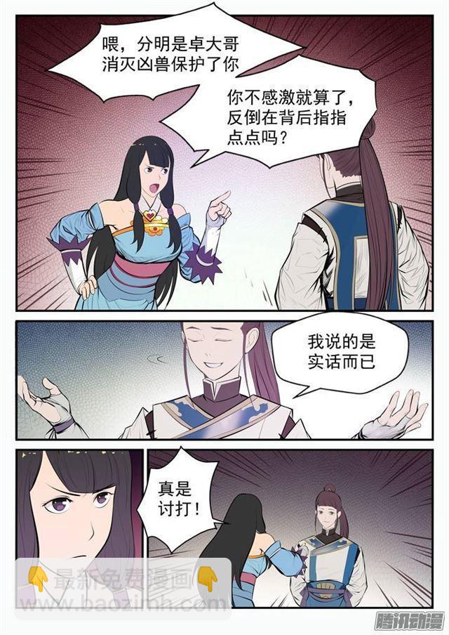 🍵百炼成神 第99话 夜叉之死 第15页